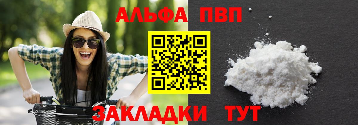 А ПВП кристаллы  Вход с VPN  Альфа ПВП крисы CK  купить закладку  Alfa_PVP VHQ  Десногорск  А ПВП 