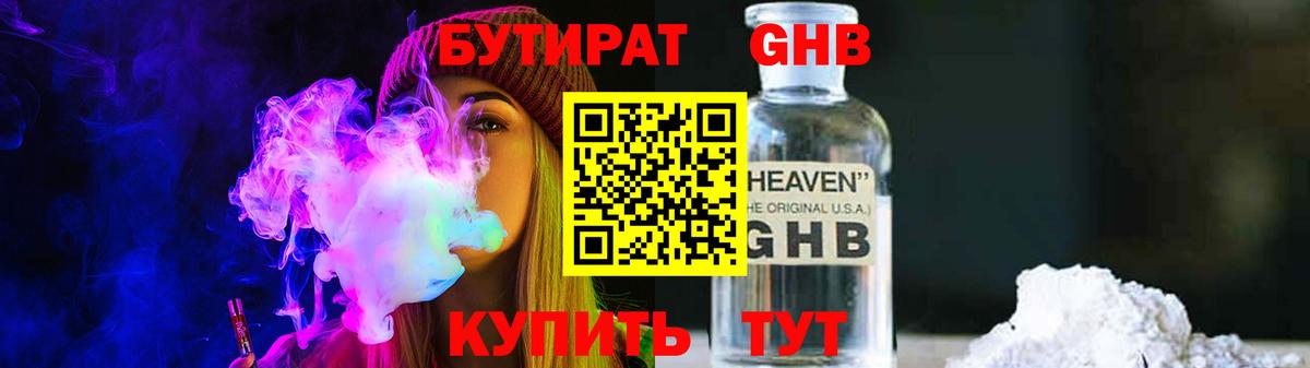 Бутират бутандиол Десногорск