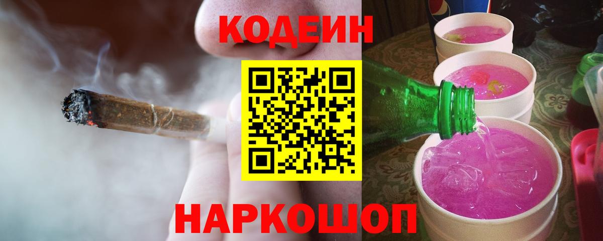 Кодеиновый сироп Lean Purple Drank Десногорск