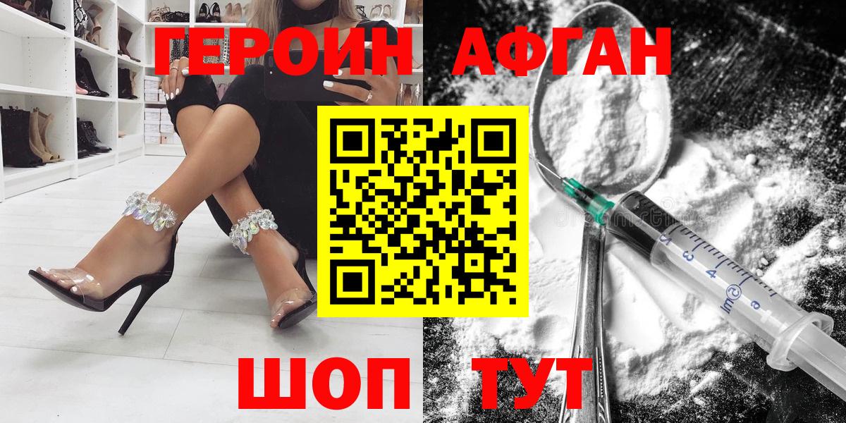 Героин хмурый  Вход с VPN  Десногорск 