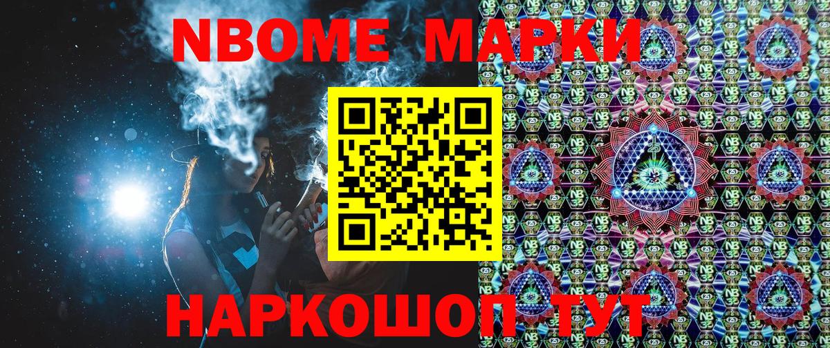 Марки N-bome  наркотики  Вход с VPN  Наркотические марки 1,5мг  Десногорск  Наркотические марки 1,5мг 