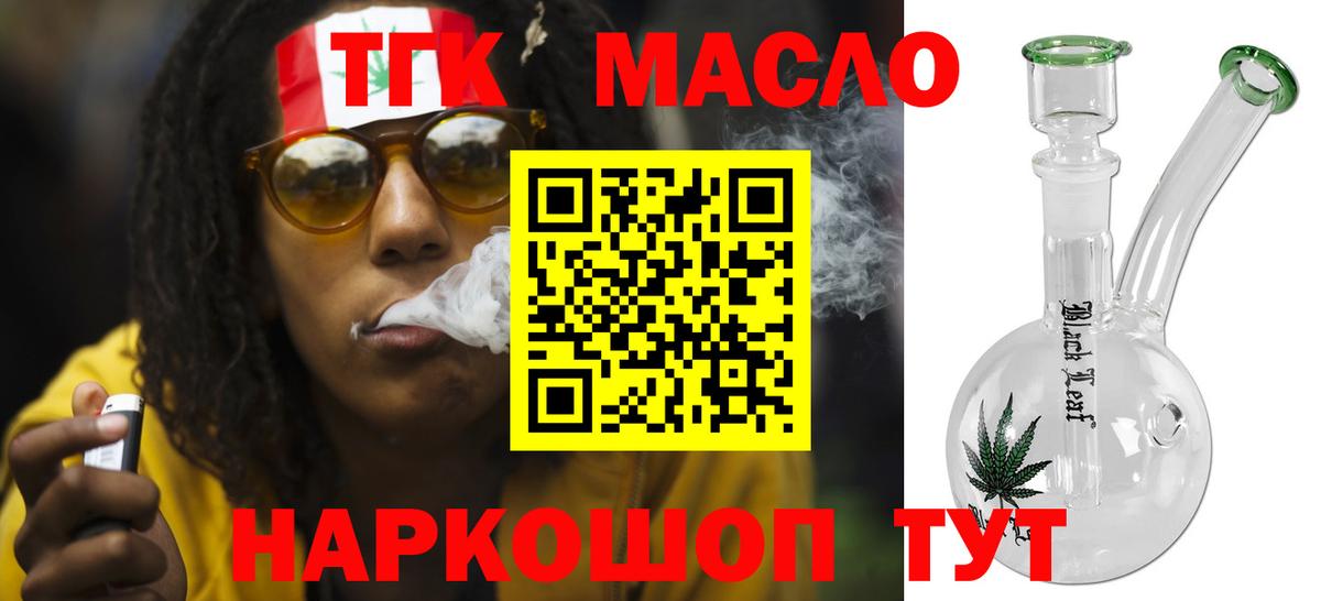 ТГК гашишное масло Десногорск